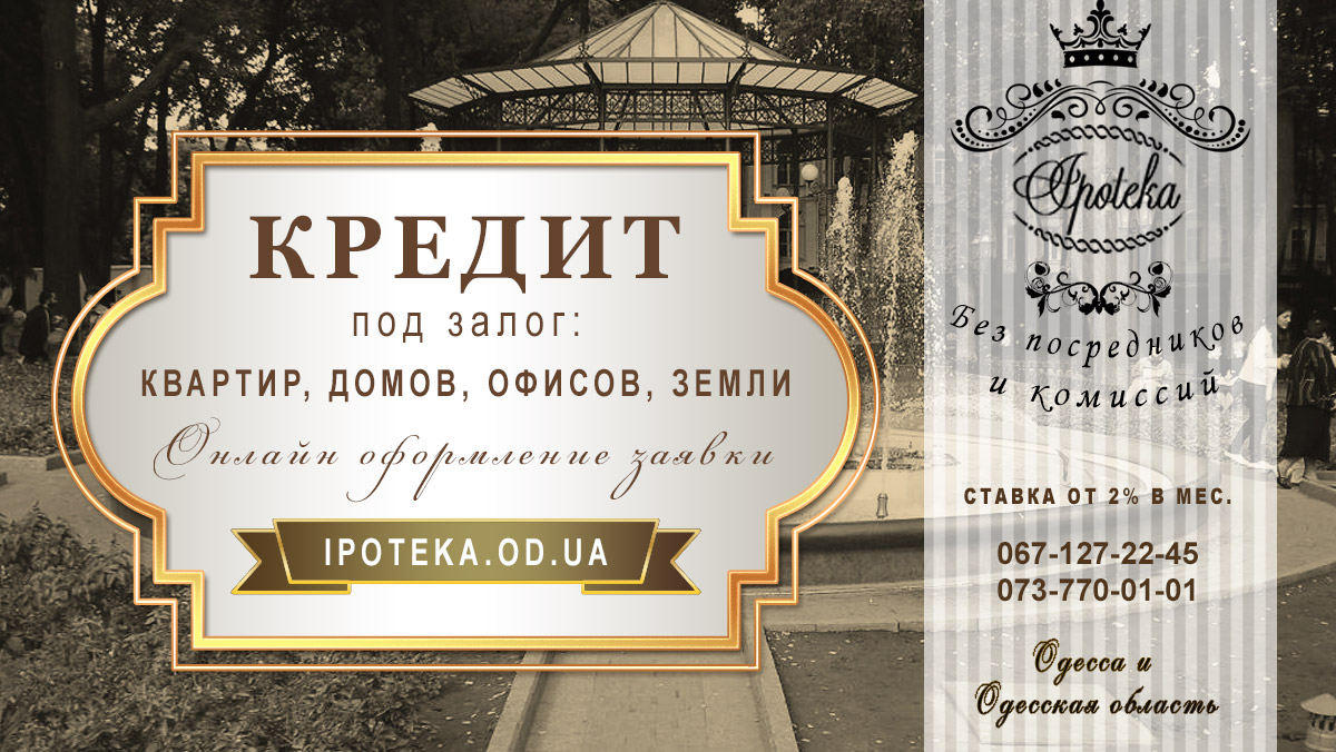 Создание баннеров для интернет рекламы в Одессе