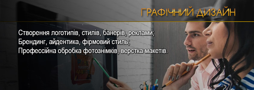Графічний дизайн в Одесі на замовлення