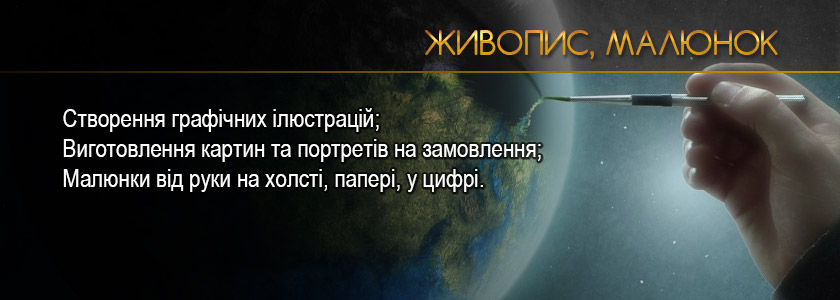 Картини на замовлення