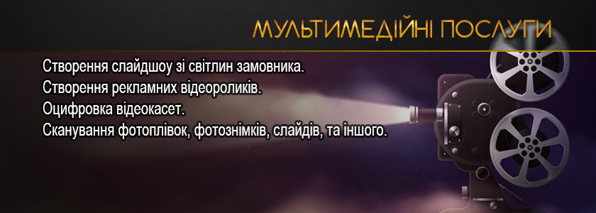 Послуги з медіаконтенту