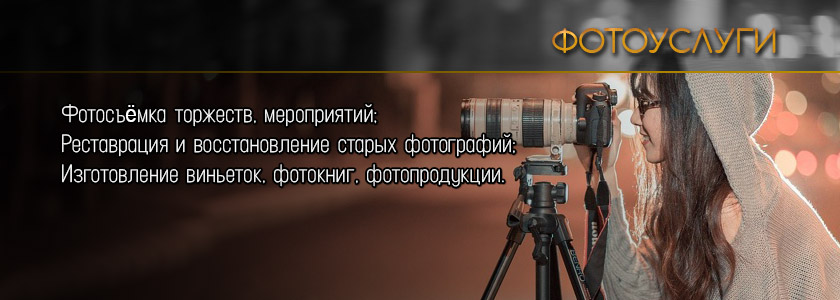 Фотоуслуги Одесса