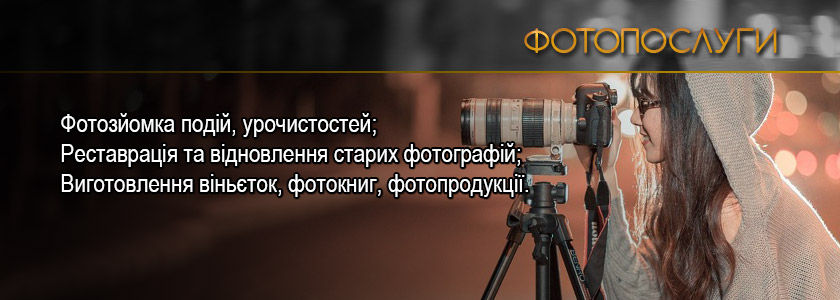 Фотопослуги Одеса