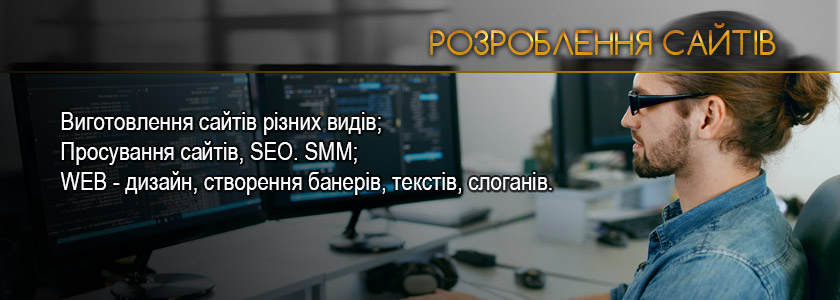 Замовити сайт в Одесі