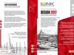 Буклеты, флаеры, листовки