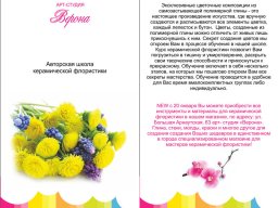 Буклеты, флаеры, листовки