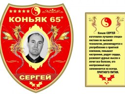 Этикетка на бутылку