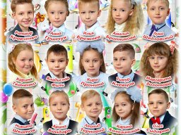 Виньетка 1класс